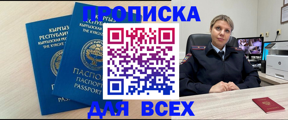 прописка паспорт в Краснознаменске