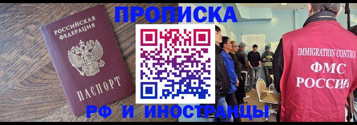 прописка штамп в Краснознаменске